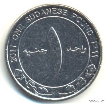 Судан. 1 фунт 2011 г.