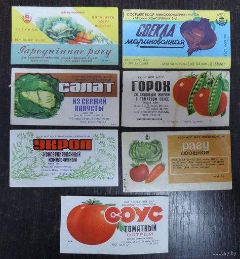 Этикетки на консервы в банках из овощей 70-е годы СССР 7 шт.