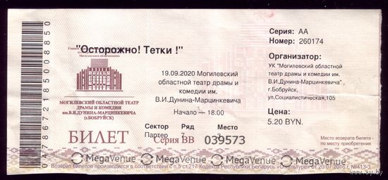 Билет в театр Бобруйск