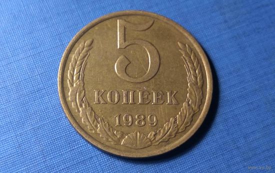5 копеек 1989. СССР.