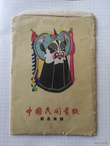Цзяньчжи. 1950 года. Китайская опера.