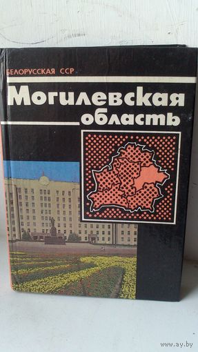 Книга:Могилёвская область  1988г.