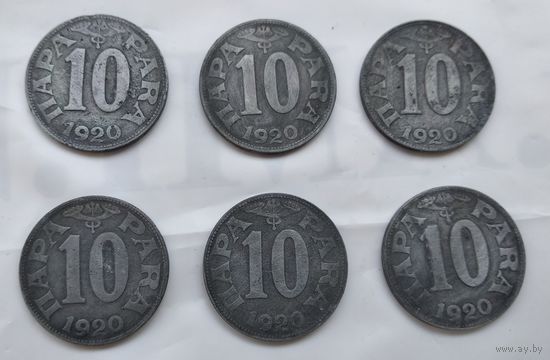 Югославия 10 пар, 1920  5-7-13*18