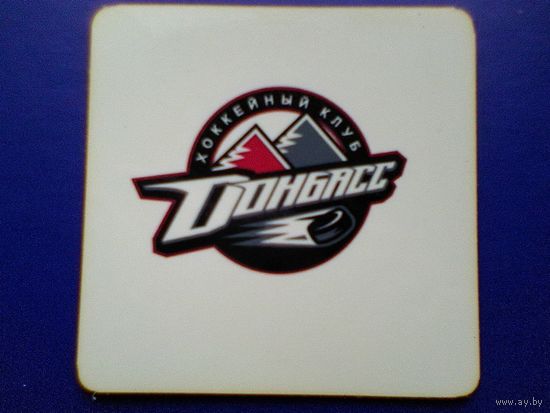 Магнит - Логотип Хоккейный Клуб - "Донбасс" Донецк - Размер Магнита - 10/10 см.