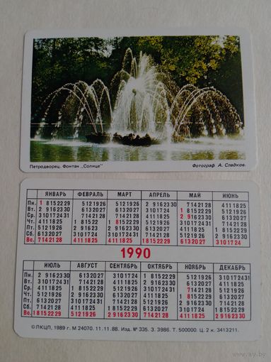 Карманный календарик. Петродворец. Фонтан Солнце. 1990 год