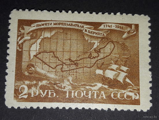 СССР 1943 Парусник Карта Памяти В. Беринга 1 чистая марка