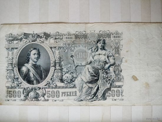 Россия. 500 рублей. 1912 год 2