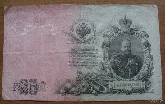 Россия - 25 рублей - 1909 (P12) - Шипов Чихиржин - ЕЧ402206