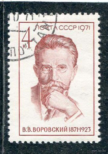 СССР 1971.. В.Воровский