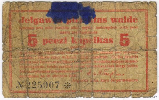 5 копеек 1915 года, Елгава / Митава