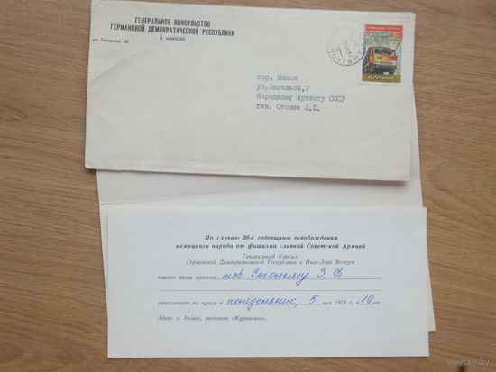Конверт + приглашение консульство ГДР  Минск 1975 г