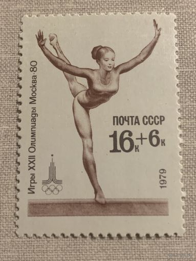 СССР 1979. Олимпиада Москва-80. Гимнастика