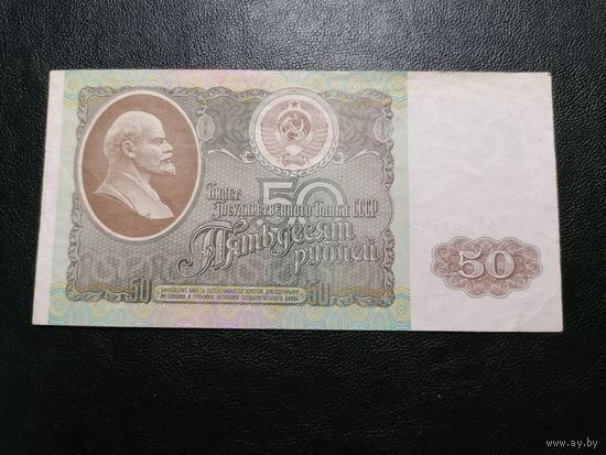 50 рублей 1992 ЕЕ