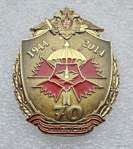 ГРУ. 3-я отдельная бригада специального назначения (оБрСпН). 70 лет 1944-2014. Тяжелый металл. (1)