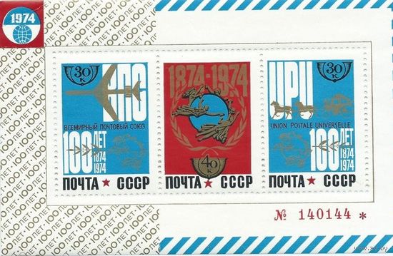 1974 СССР  100 лет впс авиация кареты бл **