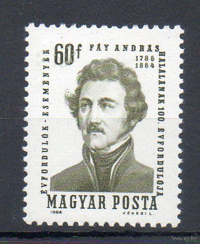 100-летие со дня смерти Андраша Фая Венгрия 1964 год серия из 1 марки