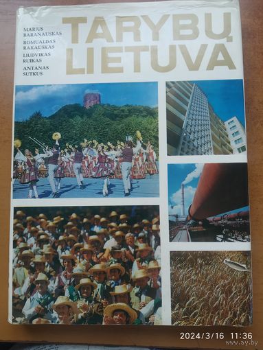 Советская Литва. Фотоальбом.