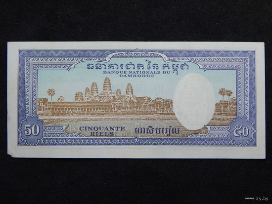 Камбоджа 50 риелей 1956-75г.