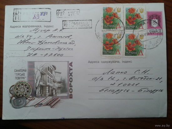 Украина 2001 хмк санаторий Ворохта, прошло почту