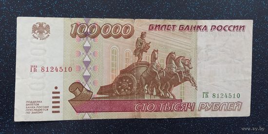 100000 рублей 1995 год распродажа коллекции