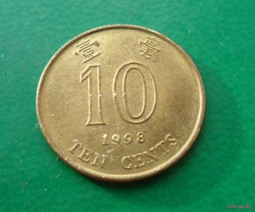 10 центов Гонконг 1998 г.в.
