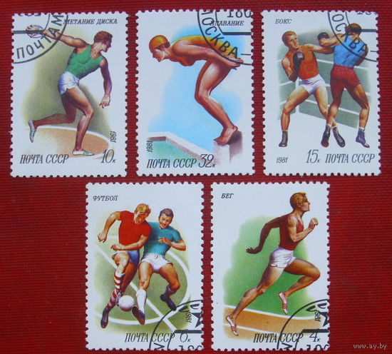 СССР. Спорт. ( 5 марок ) 1981 года. 6-6.