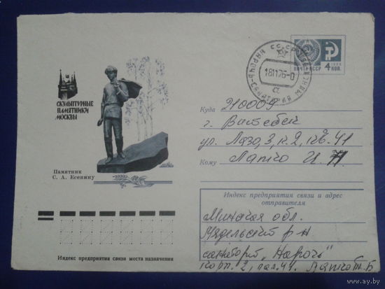 1976 хмк памятник С. Есенину