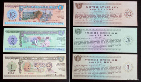 1988 UNC 10 рублей + 3 рубля + 1 рубль Советский детский фонд Горбачёв. Госзнак
