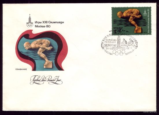 Комплект из 5 КПД 1978 год Олимпиада