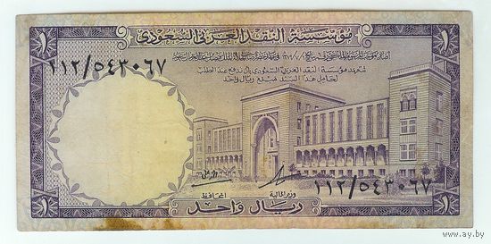 Саудовская Аравия Банкнота 1 риал 1968 год.