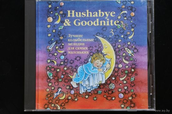 Hushabyes & Goodnite - Лучшие колыбельные песни 3 (CD)