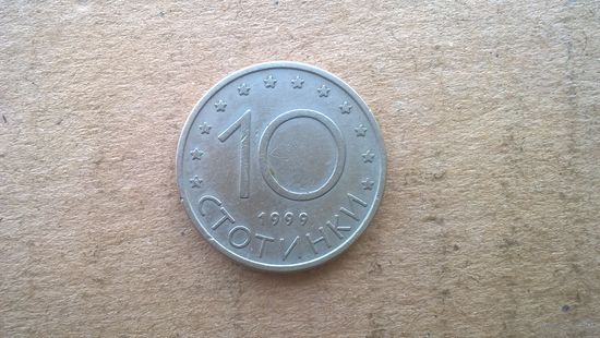 Болгария 10 стотинок, 1999г. (D-48-1)