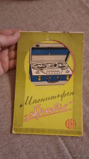 Магнитофон SPALIS- Руководство по эксплуатации SPALIS 1958 год Вильнюс
