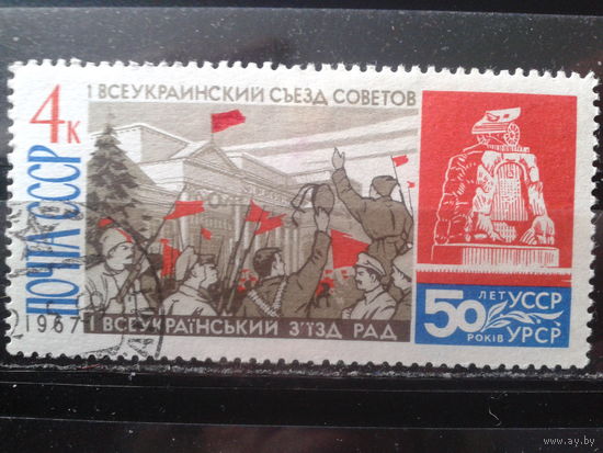 1967 50 лет УССР К 12 1/2
