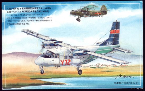 Китай - 90 лет китайской авиации #8