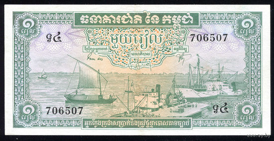 CAMBODIA/Камбоджа_1 Riel_nd (1956-1975) (1963)_Pick#4.b_xF