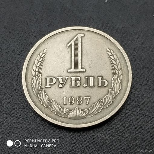 1 рубль 1987 г. СССР