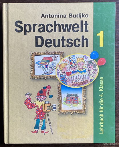 Мир немецкого языка – 1  Учебник для 4 класса. 2001