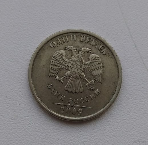 Монета 1 рубль 2009 год ММД Россия