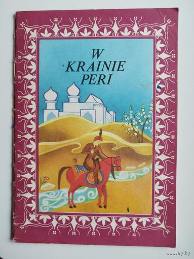 W KRAINIE PERI // Детская книга на польском языке
