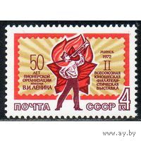 Марки СССР 1972 год. 2 всесоюзная юношеская филвыставка. Полная серия. 4125.