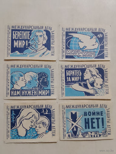 Спичечные этикетки ф.Борисов. Международный день защиты детей. 1963 год