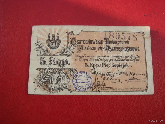 ЧЕНСТОХОВА 1916 Магистрат 5 копеек Русская Польша