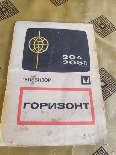 Паспорт"Телевизор Горизонт-204"\3