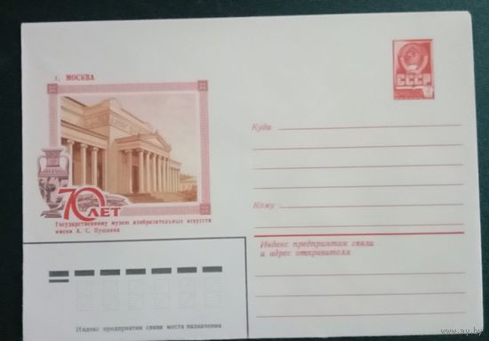 Художественный маркированный конверт СССР 1982 ХМК Художник Колесников