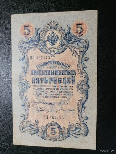 5 рублей 1909 Шипов Богатырев (1914-1917)