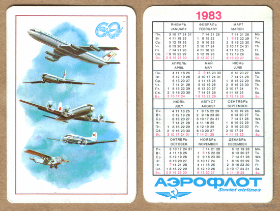 Календарь 60 лет АЭРОФЛОТУ 1983