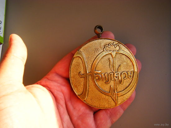 Медаль из СССР. 1
