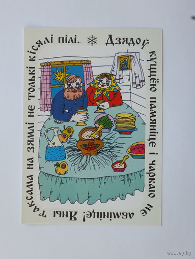 Вольга Бялiцкая З Калядамi 1996  открытка Беларусь 10х15 см