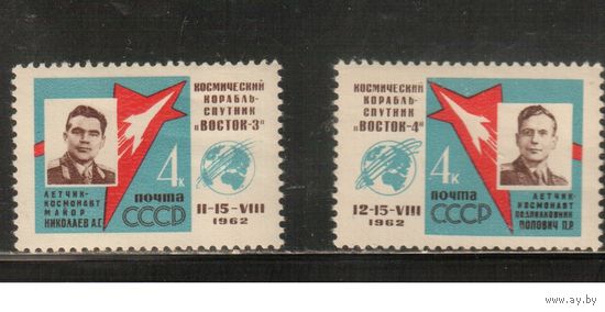 СССР-1962, (Заг.2639-2640), * , Космос, Николаев, Попович